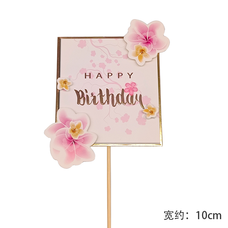 （纸）方形花朵英文HB happy birthday插件