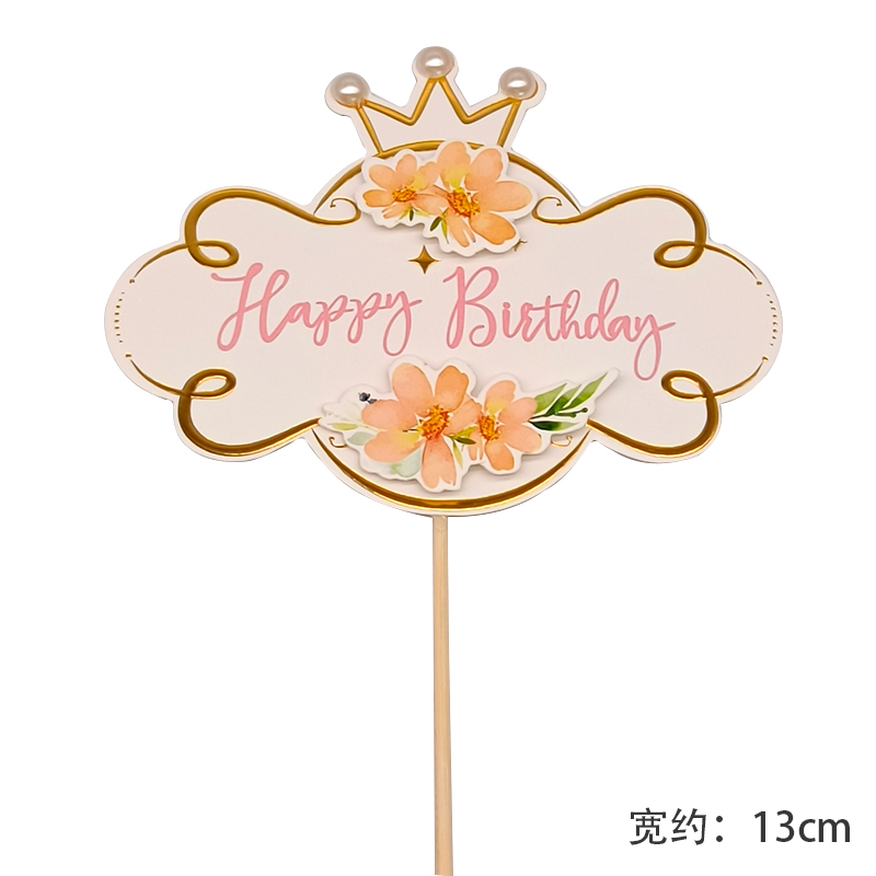 （纸）皇冠英文HB happy birthday 插件