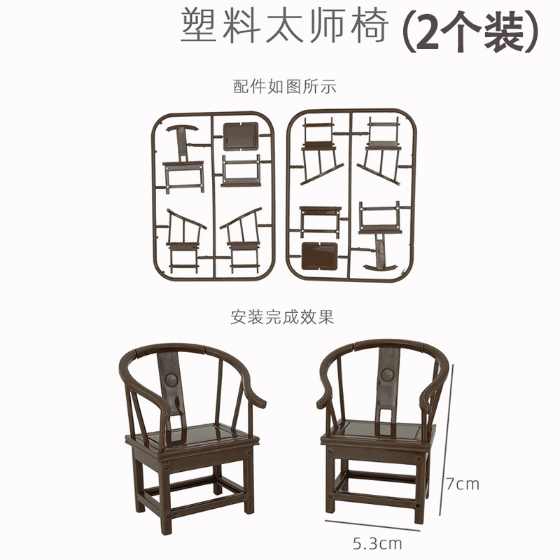 （塑料）太师椅 2个装