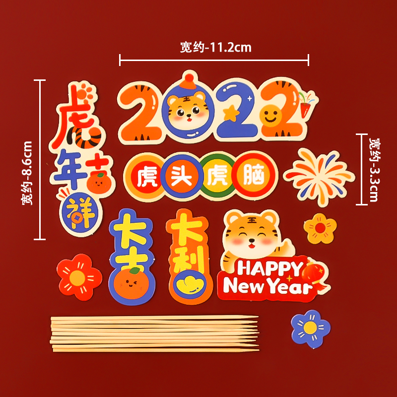 （纸）虎年2022材料包